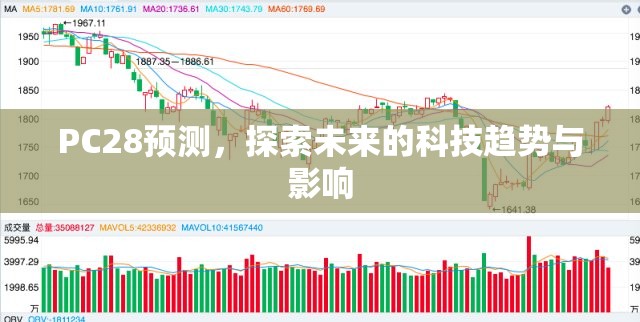 探索加拿大28预测，揭示未来的可能性